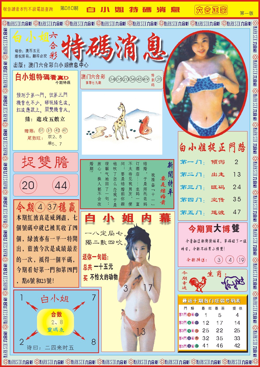 080期白小姐特码消息A[图]