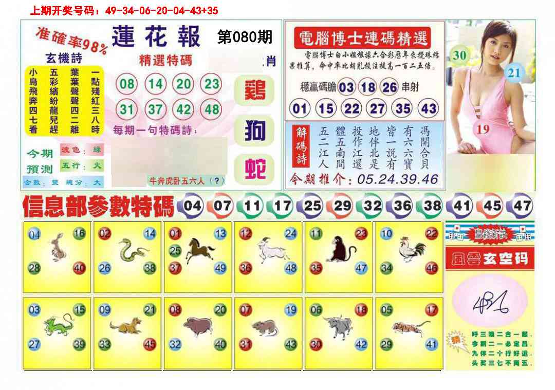 080期莲花报[图]