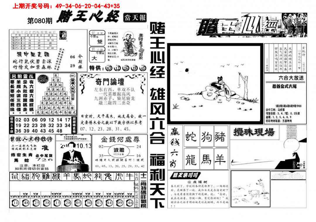 080期赌王心经[图]