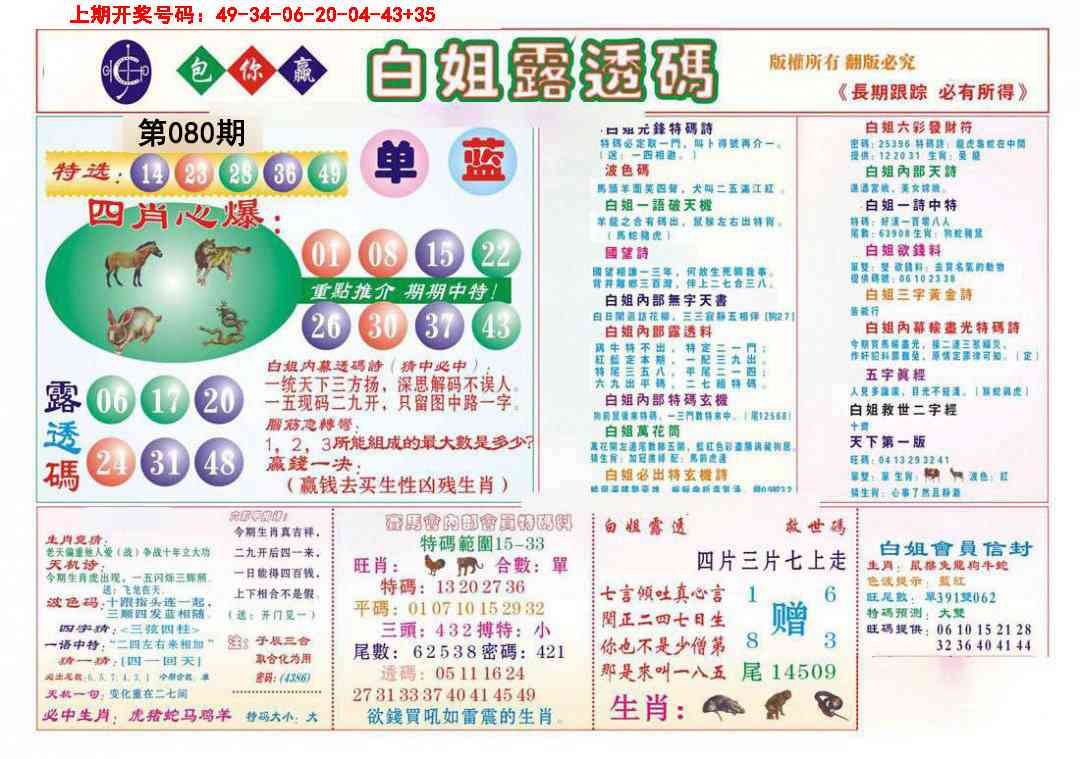 080期马会专刊B[图]