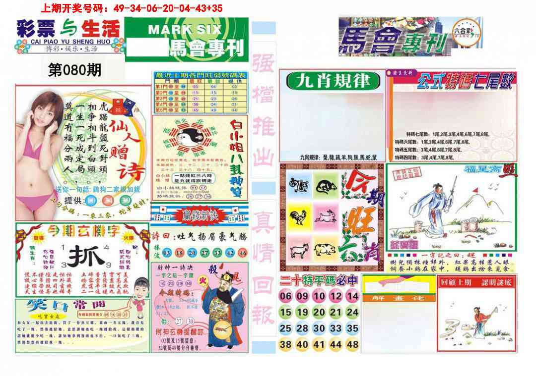 080期马会专刊A[图]