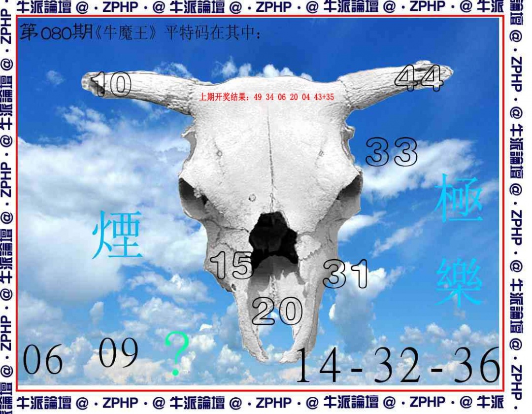 080期牛派系列8[图]