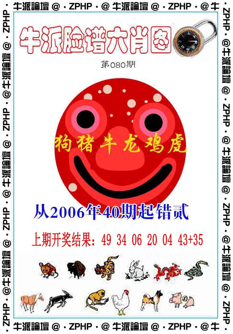 080期牛派系列6[图]