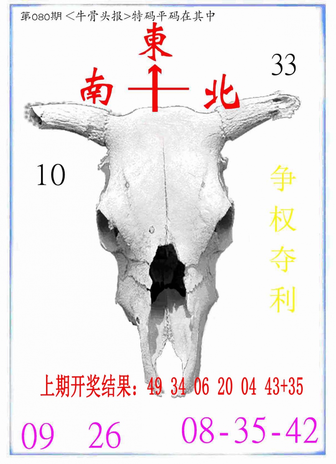 080期牛派系列7[图]